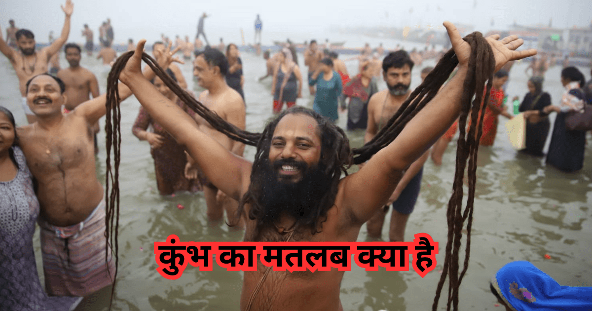कुंभ का मतलब क्या है