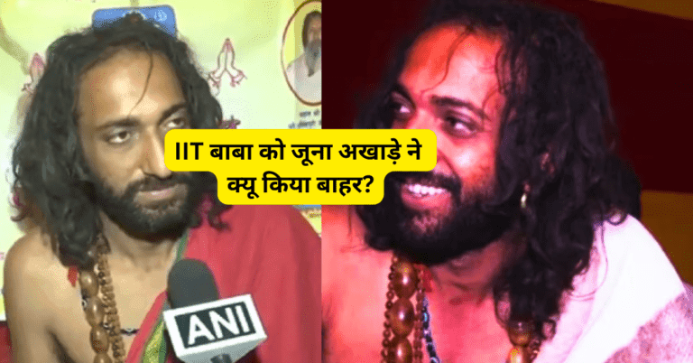IIT बाबा को जूना अखाड़े ने क्यू किया बाहर?