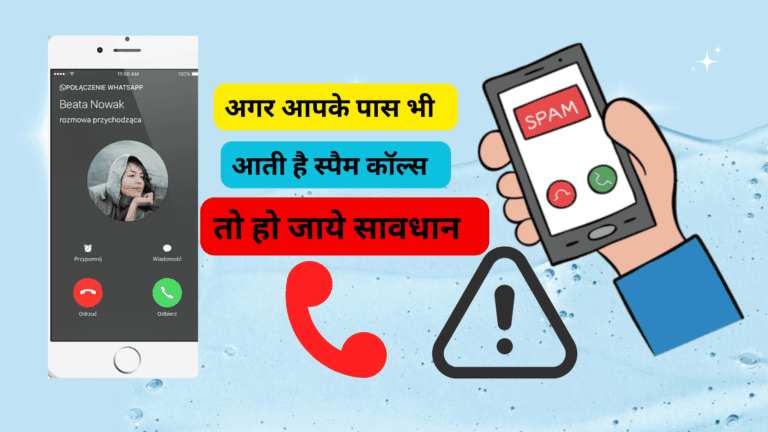 स्पैम कॉल्स