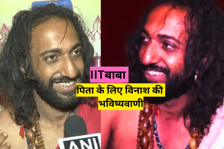 महाकुंभ के चर्चित 'IITian बाबा अभय सिंह, ने क्यू कर दी पिता के विनाश की भविष्यवाणी