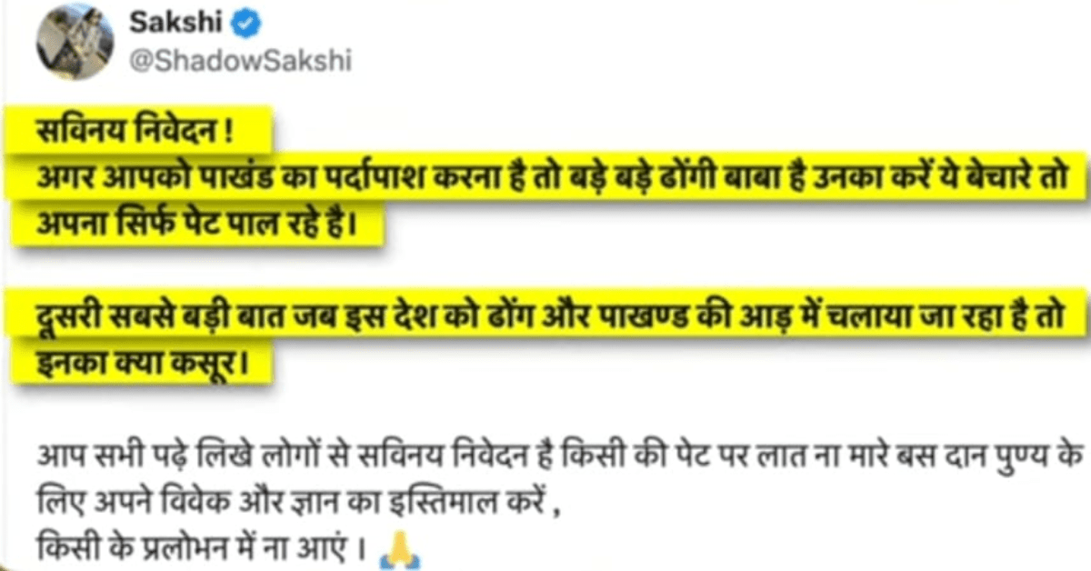 Kaante Wale Baba: कांटे बाले बाबा का महिला ने किया अपमान कौन है यह लड़की?