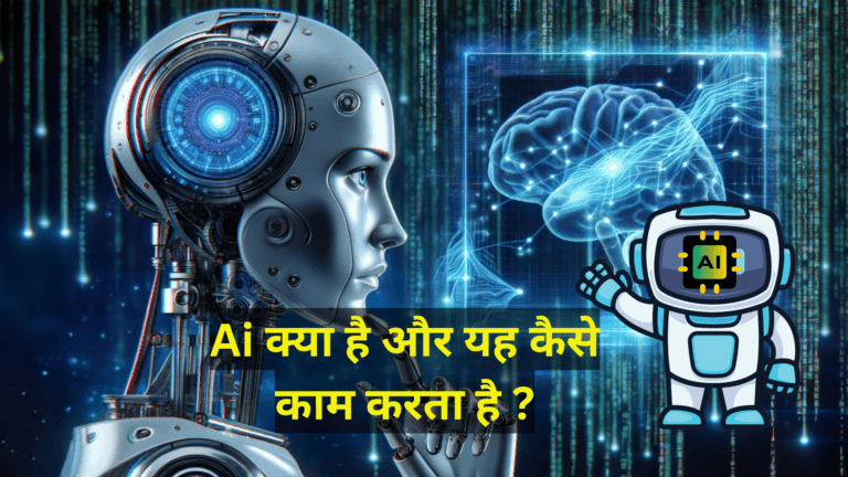 Ai क्या है और यह कैसे काम करता है, 2025 मे क्यू घबरा रही है दुनिया Ai से?