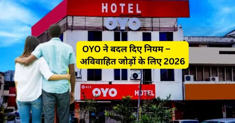 OYO new rules for unmarried couples 2026 hotel check-in process and policy update