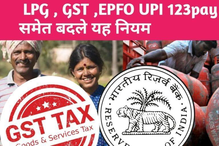 1 जनवरी 2025 से लागू होंगे यह नए नियम कर ले यह जरूरी काम