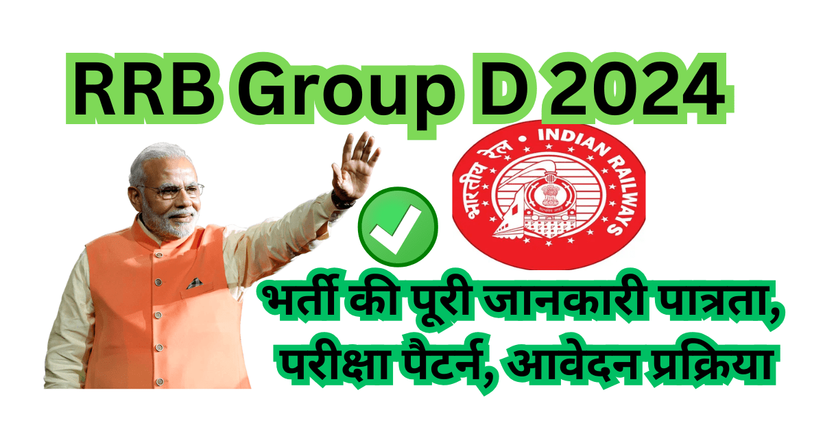 RRB Group D 2024