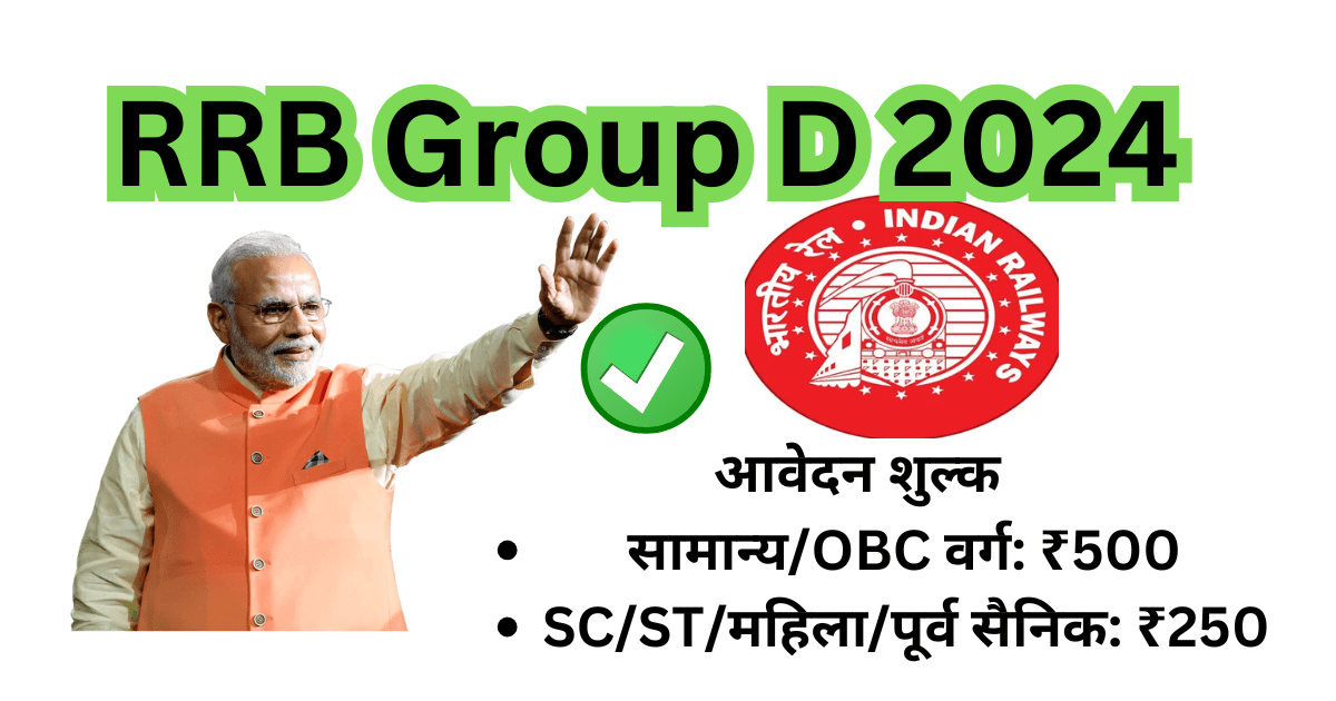 RRB Group D 2024