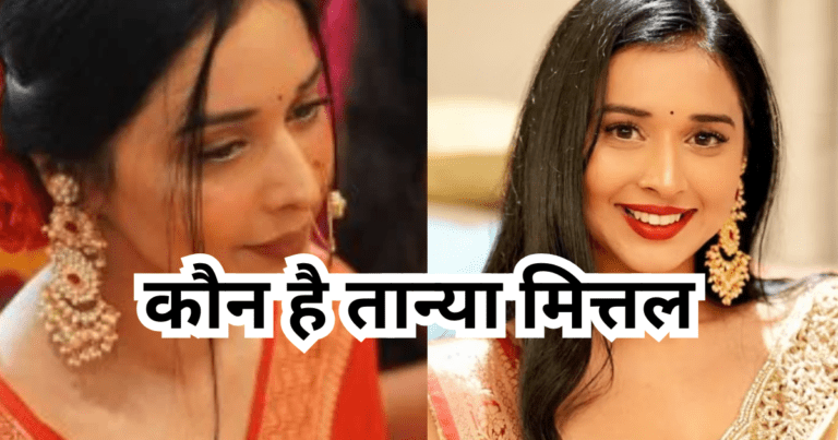 कौन है तान्या मित्तल