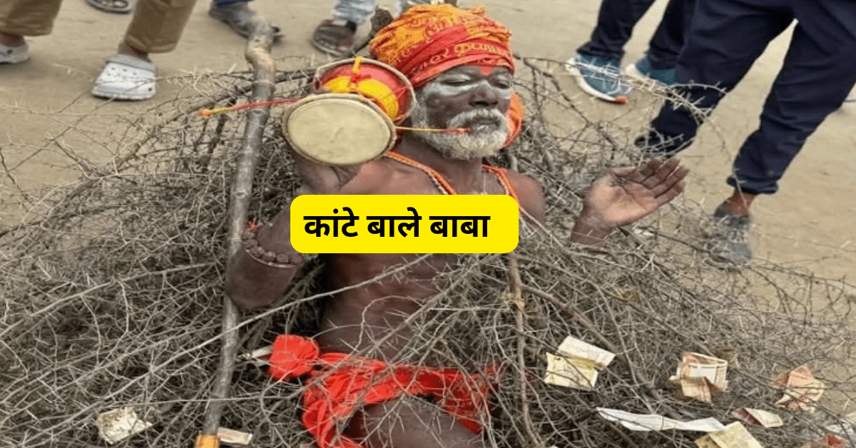 Kaante Wale Baba