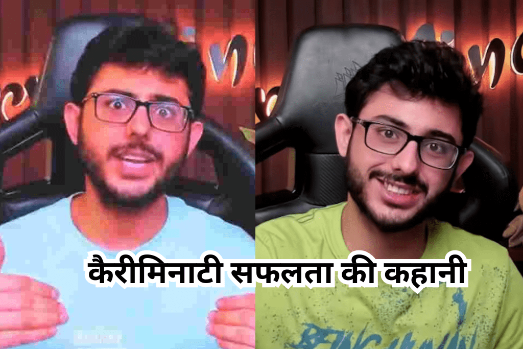 कैरीमिनाटी सफलता की कहानी, CarryMinat Success Story 