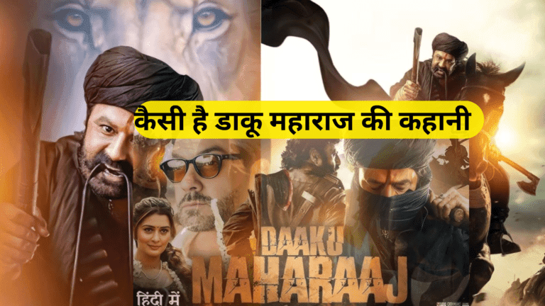 Daku Maharaj Review, कैसी है बालकृष्ण की डाकू महाराज की कहानी