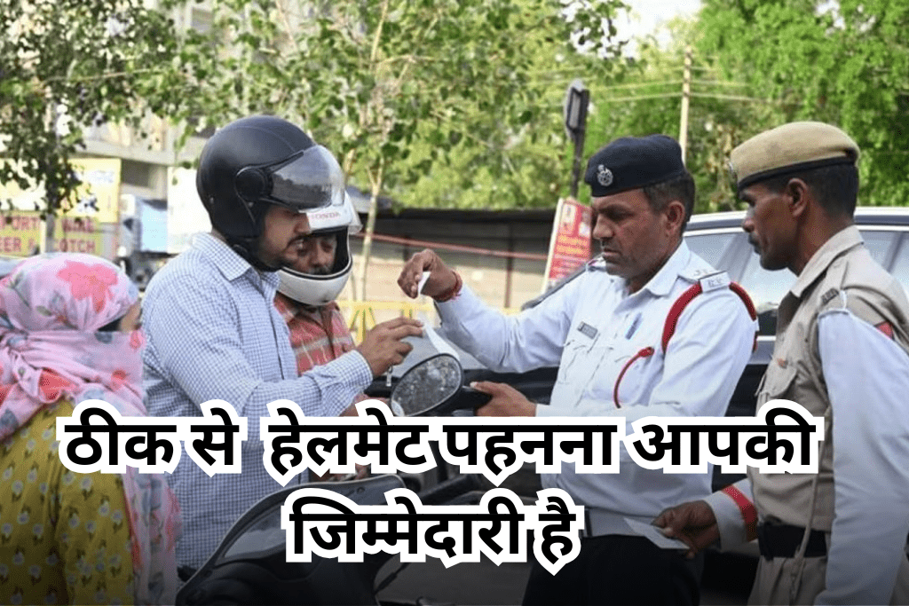 ट्रैफिक नियम 2025, हेलमेट पहन रखा है फिर भी कटेगा चालान 2025 मे बदल गये सभी नियम