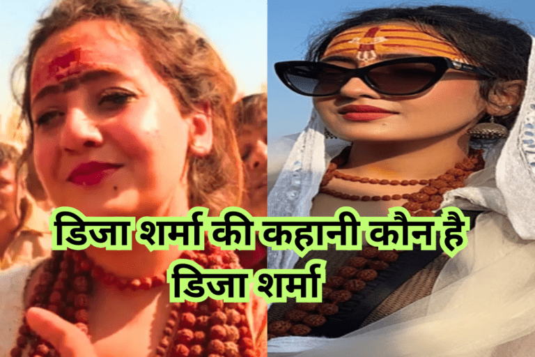 महाकुंभ में आध्यात्म की राह पकड़ने वाली डिजा शर्मा की कहानी, कौन है यह डिजा शर्मा