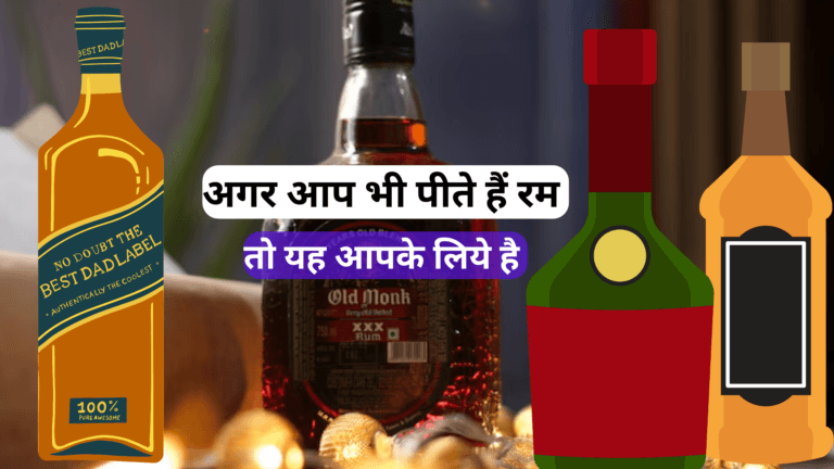 सर्दियों में रम शराब पीने के फायदे और नियम