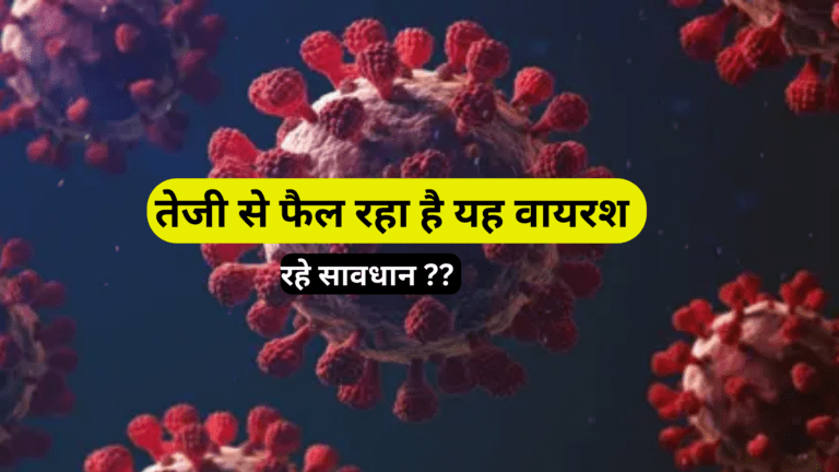 HMVP (Human Metapneumovirus) क्या है और यह कैसे फैलता है?