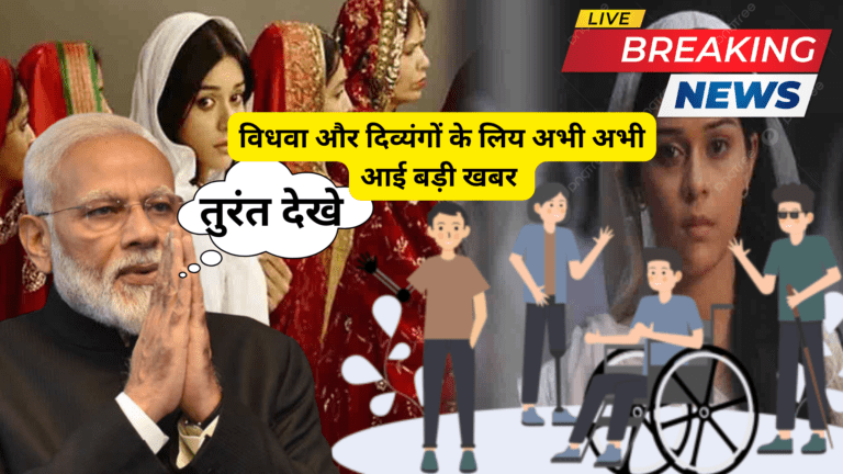 2025 में विधवा और दिव्यांग पेंशन में बदलाव: क्या हैं नई घोषणाएँ?