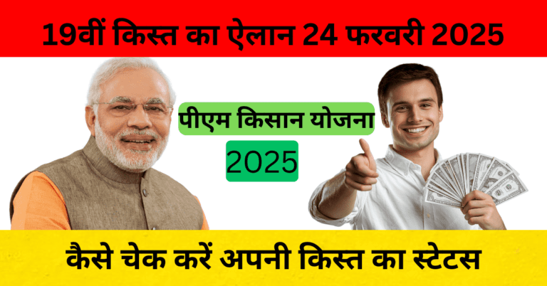 पीएम किसान योजना