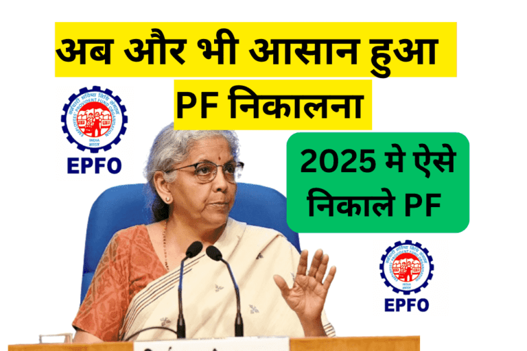 EPF Withdrawal Process 2025