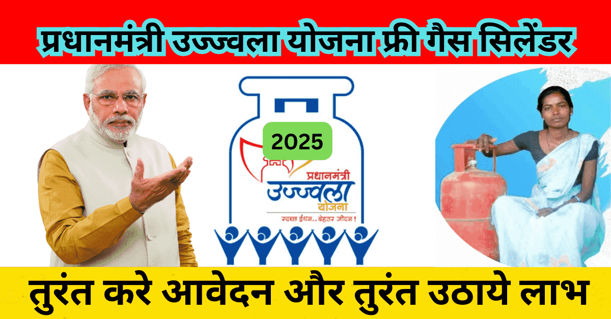 प्रधानमंत्री उज्ज्वला योजना