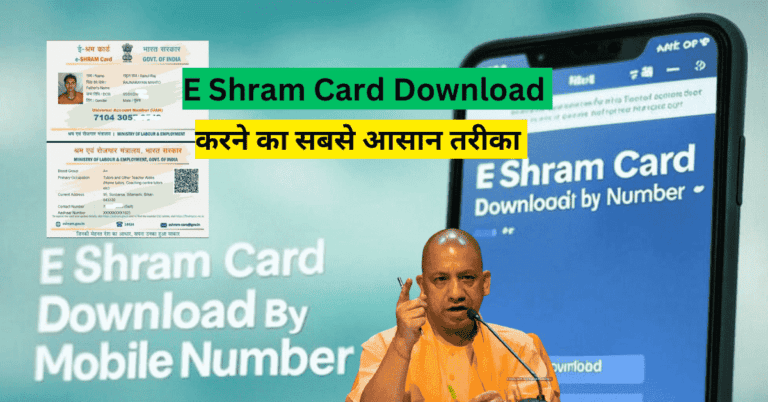 E Shram Card Download by Mobile Number