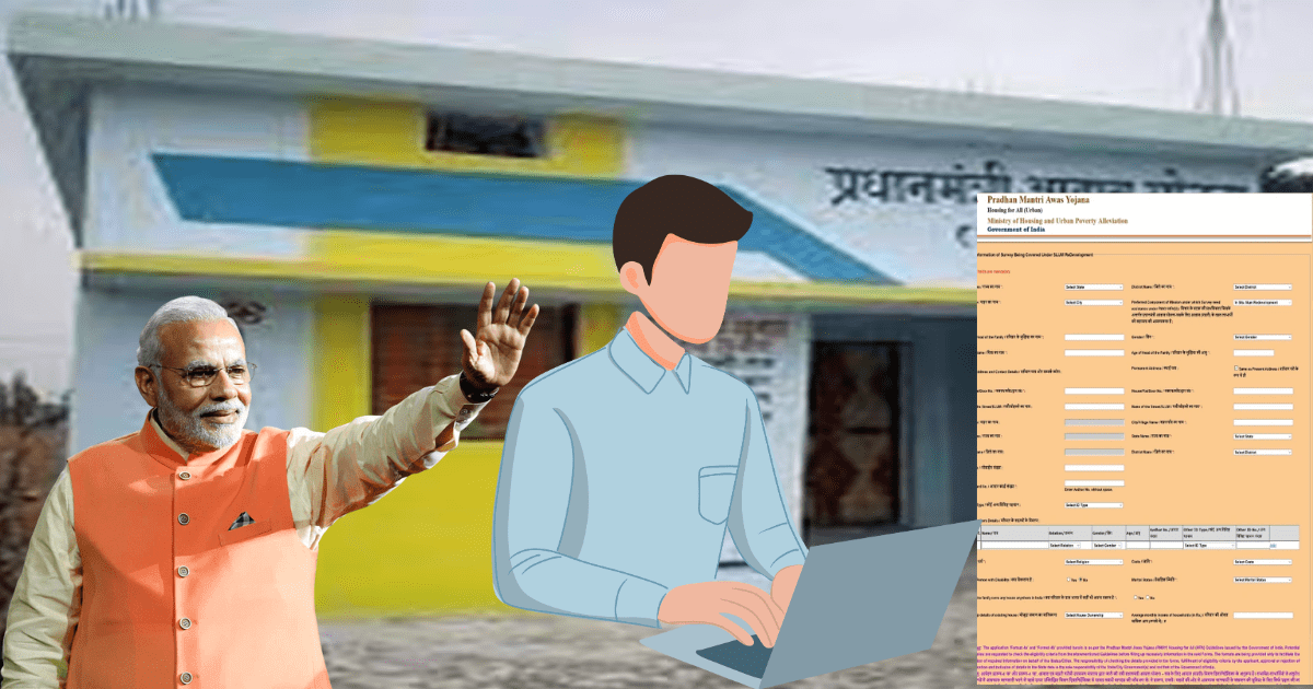 प्रधानमंत्री आवास योजना ग्रामीण ऑनलाइन आवेदन