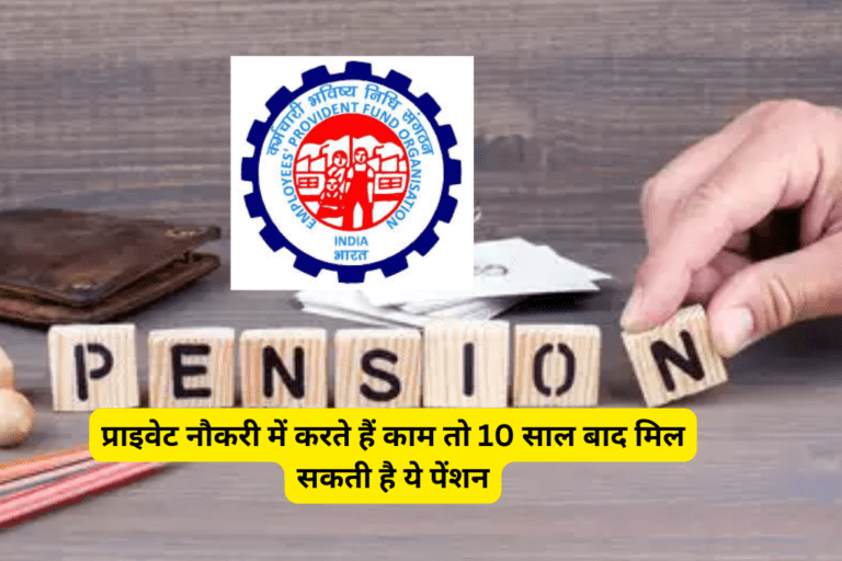 EPFO Pension