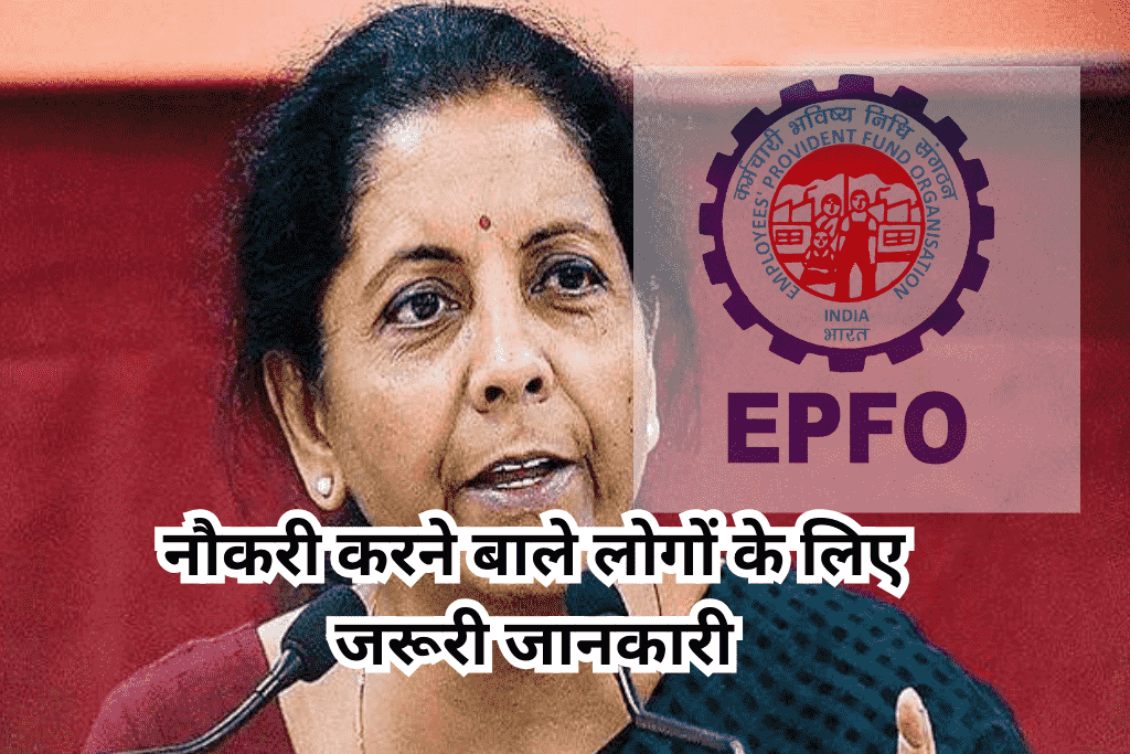 EPS 95 पेंशन योजना