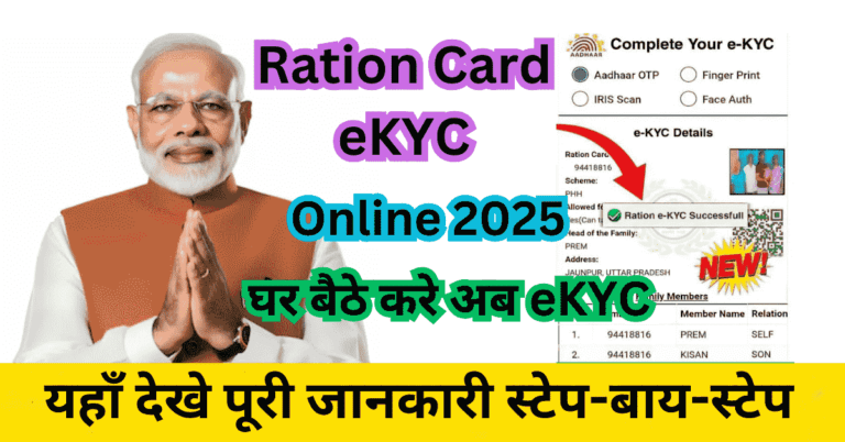 Ration Card eKYC