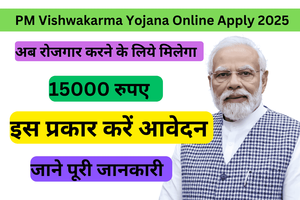 PM Vishwakarma Yojana Online Apply 2025