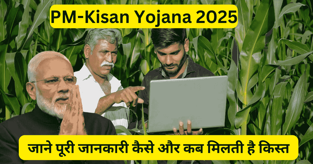 प्रधानमंत्री नरेंद्र मोदी 24 फरवरी 2025 को बिहार के भागलपुर में PM-Kisan Yojana की 19वीं किस्त जारी करते हुए।"