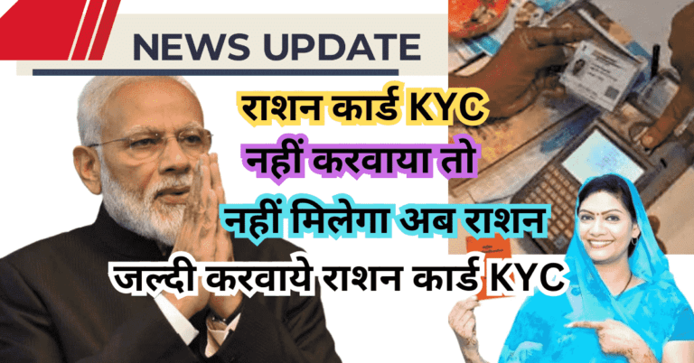 ration-card-kyc-2025-update.jpg ,राशन कार्ड KYC