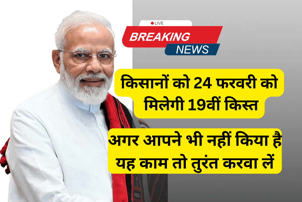 PM Kisan Yojna
