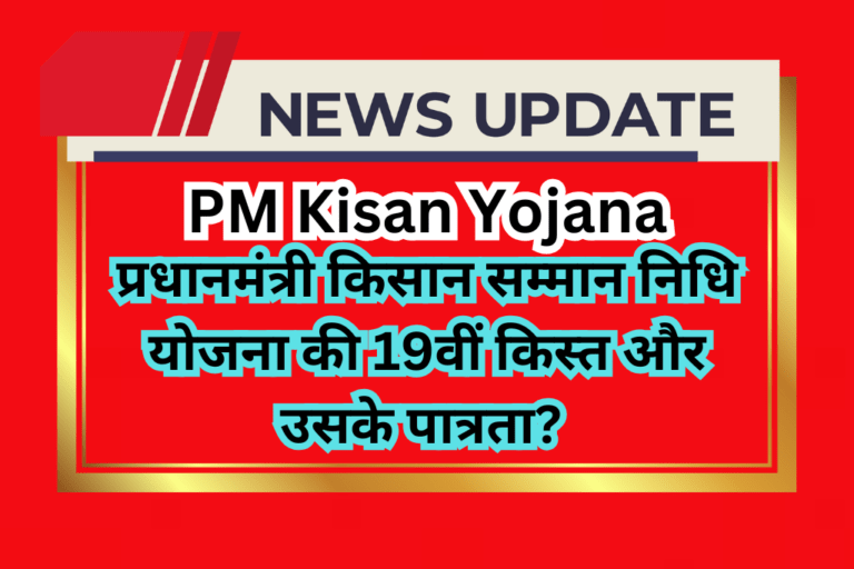 PM Kisan Yojana