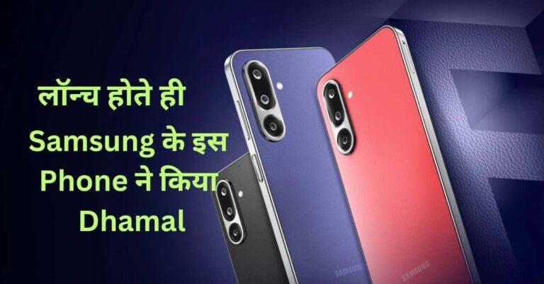 Samsung Galaxy F36 5G स्मार्टफोन भारत में लॉन्च, 6000mAh बैटरी और 50MP कैमरा के साथ