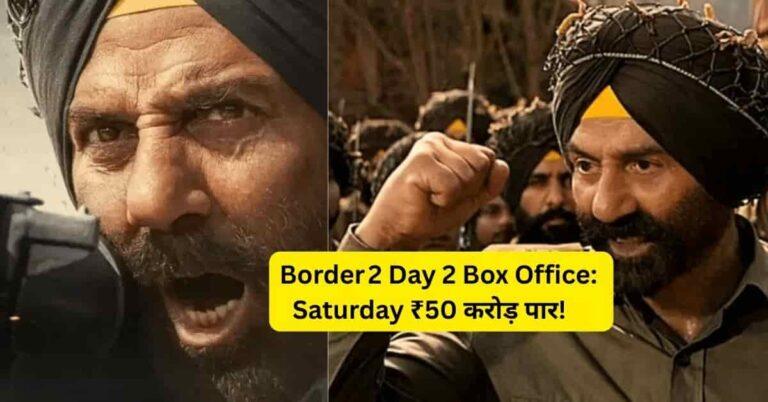 Border 2 Box Office Collection Day 2: सनी देओल और स्टार कास्ट की फिल्म की कमाई
