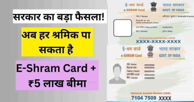 E-Shram Card New Update 2026 latest news, आय सीमा खत्म, लाखों श्रमिक लाभ