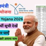 PM Awas New Beneficiary List 2026 ऑनलाइन चेक करें – अपना नाम तुरंत देखें