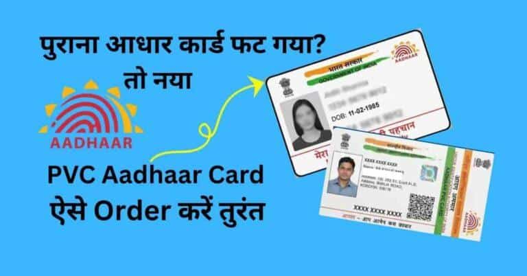 PVC Aadhaar Card Order 2026 in wallet – durable, water-resistant, and official UIDAI card