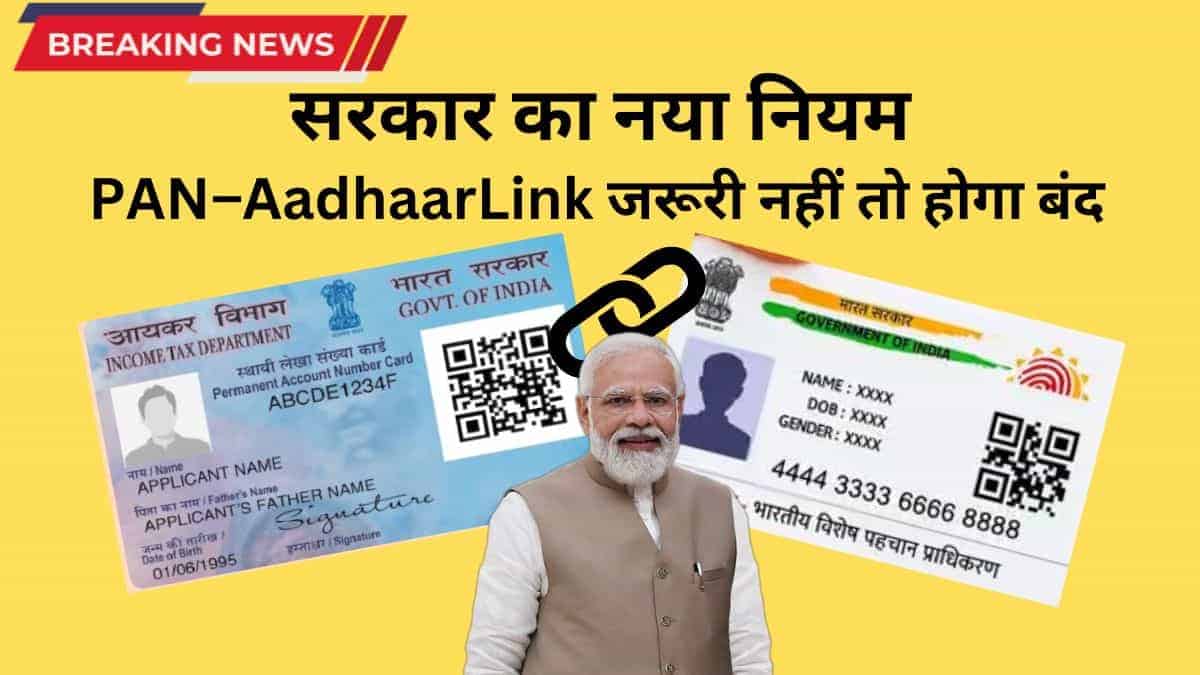PAN Card Aadhar Card Link online process in Hindi