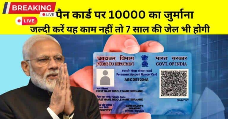 Pan Card New Rule 2026 – Aadhaar-PAN linking, e-PAN, penalties and how to apply