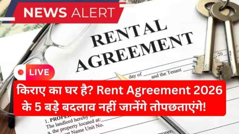 Rent Agreement New Rules 2026: ऑनलाइन रजिस्ट्रेशन, Security Deposit और HRA गाइड