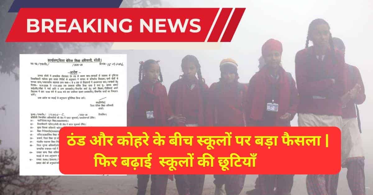 School Winter Holidays Update 16 January 2026 – today school open or closed in India