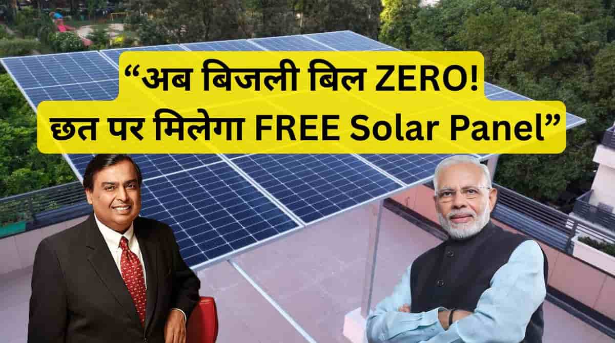 Surya Ghar Yojana 2026 free solar panel rooftop subsidy