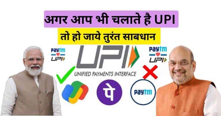UPI New Rules 2026 में चार्ज, बड़े ट्रांजेक्शन और RBI की नई गाइडलाइन की जानकारी