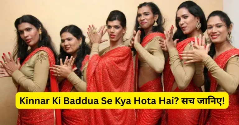 Kinnar Ki Baddua Se Kya Hota Hai – अंधविश्वास और वास्तविकता के बीच का फर्क