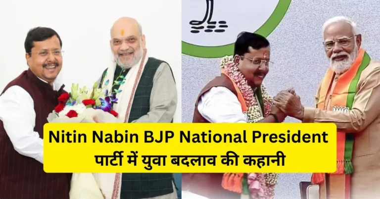 Nitin Nabin BJP National President पदभार संभालते हुए