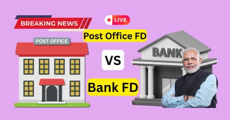 Post Office FD vs Bank FD 2026: ब्याज दर, फायदे और सुरक्षित निवेश
