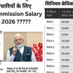 8th Pay Commission Salary Increase 2026 – सरकारी कर्मचारियों का वेतन और भत्ते बढ़ोतरी अपडेट
