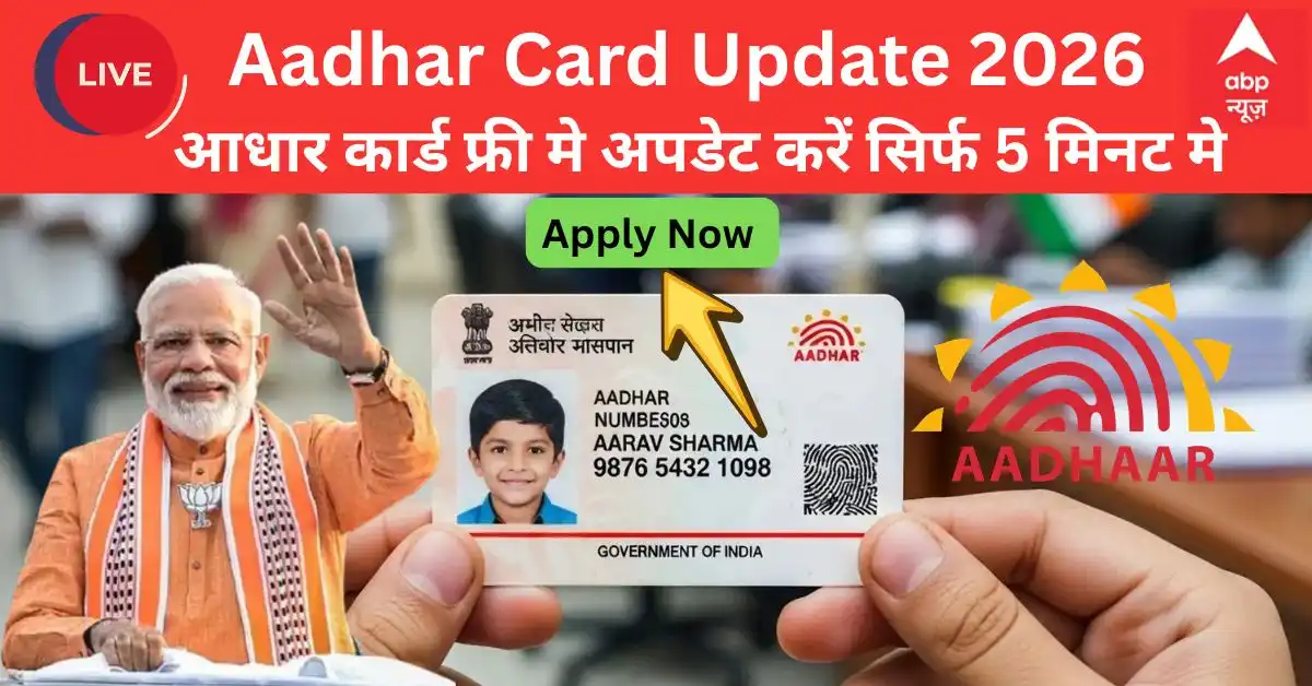 Aadhar Card Update 2026 online process, घर बैठे फ्री आधार अपडेट