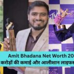 Amit Bhadana Net Worth 2026 – करोड़ों की कमाई और शानदार लाइफस्टाइल