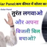 Flexible Solar Panel हल्का और पोर्टेबल सोलर पैनल जो छत या गाड़ी पर लगाया जा सकता है